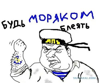 Приколы про моряков