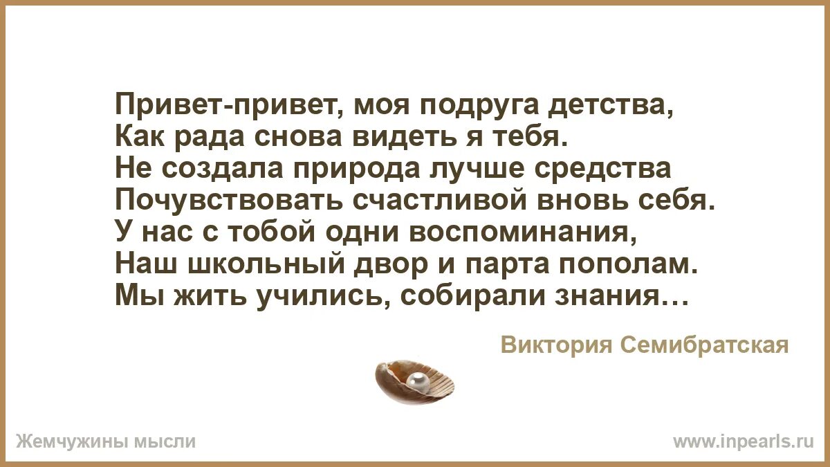 Стихи подруге детства. Стихотворение подруге детства. Стихи о подружках детства. Слова подруге детства.