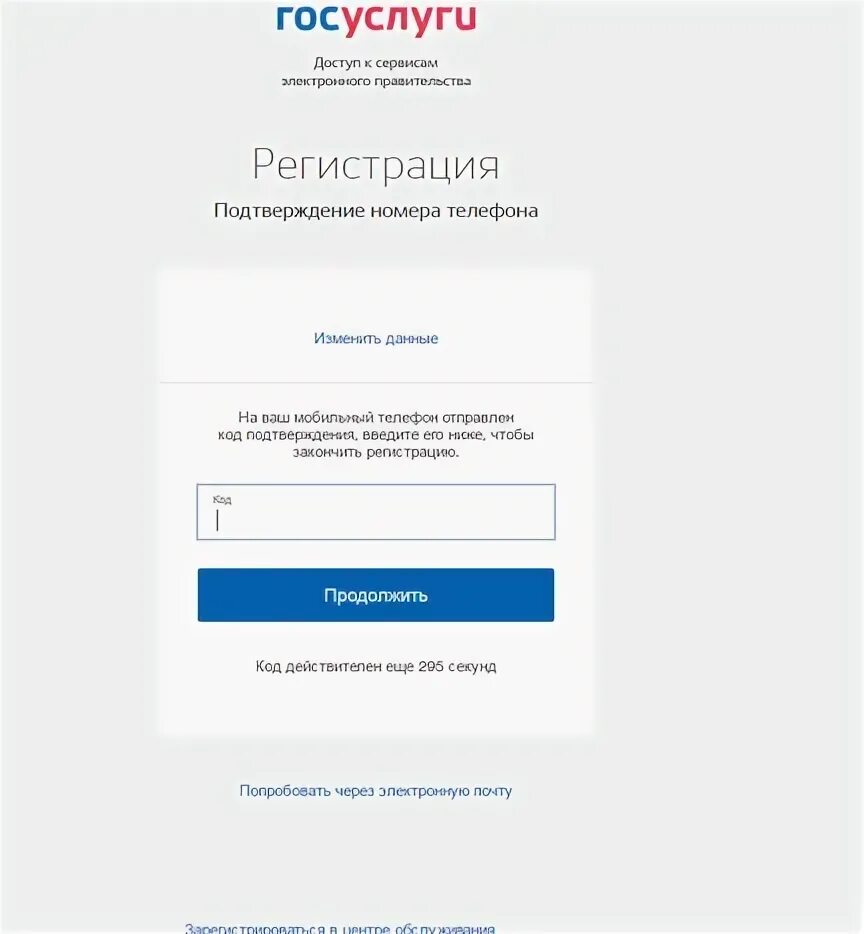 Форум госуслуги регистрация. Госуслуги ввести код. как зарегистрироваться и придумать пароль на госуслугах. альтушка с госуслуг мем. я не могу зарегистрироваться на госуслугах мем.