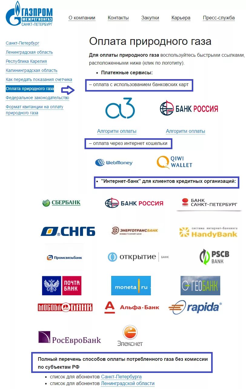 Оплатить ГАЗ. Оплата газа без комиссии. Оплатить ГАЗ СПБ. Приложение для платежа газа.