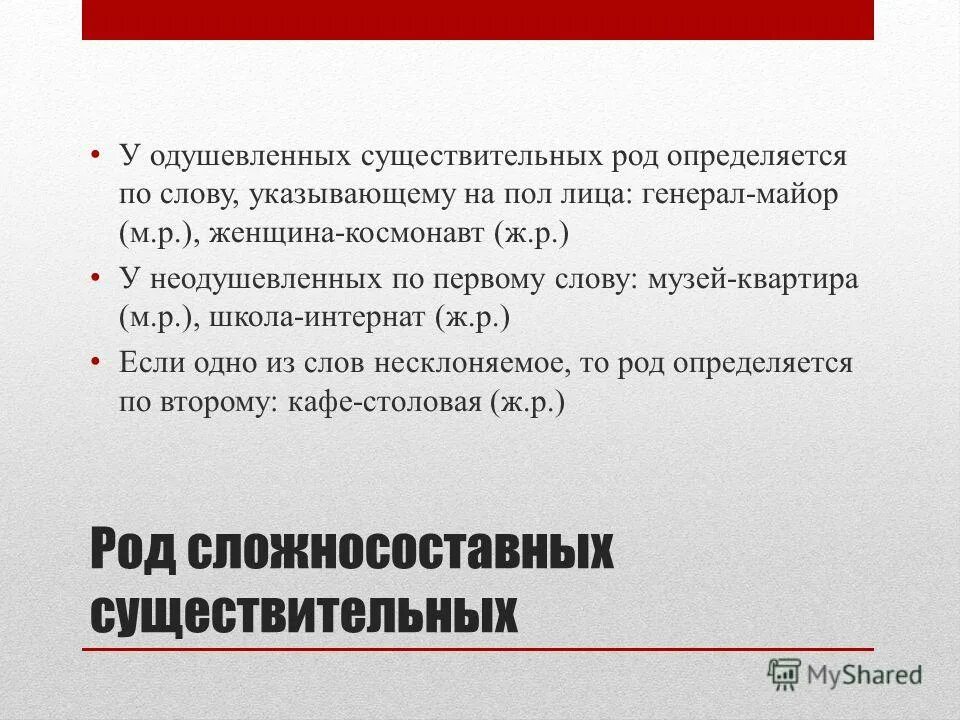 неодушевленное нарицательное среднего рода. несклоняемые неодушевленные существительные мужского рода. слово род одушевленное. одушевленные существительные среднего рода примеры. собственные одушевленные имена существительные.