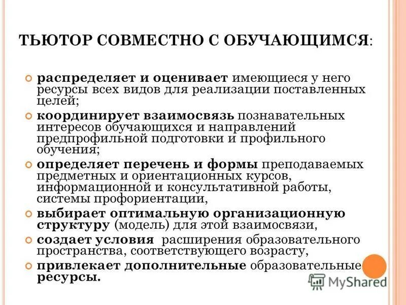 Тьютор содержание деятельности. Тьюторы это в образовании. задачи тьютора в образовании. тьюторство это определение. тьютор в образовании это.