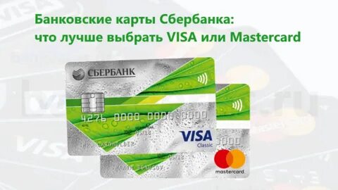Чем отличается сбер от мир