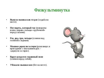 Игра ах как мыши надоели все погрызли