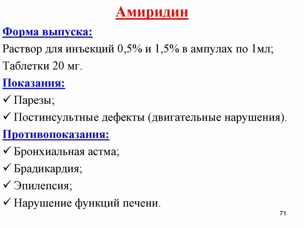 Амиридин. Амиридин группа препаратов. амиридин таблетки. амиридин механизм действия. амиридин инструкция.