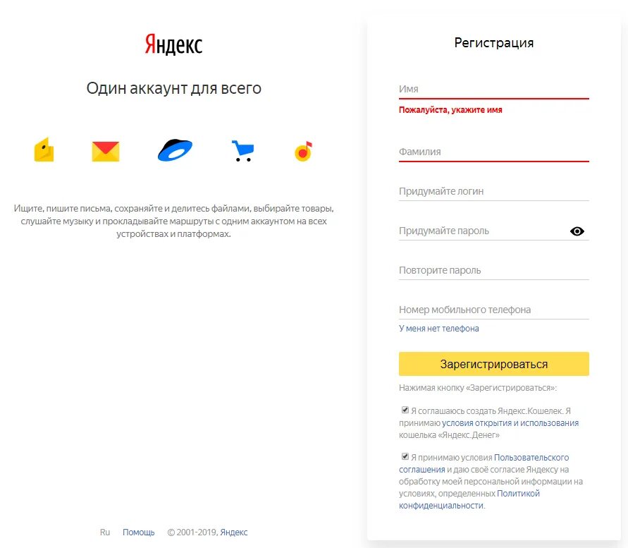 Создать аккаунт яндекса новый. Как создать аккаунт в Яндексе.