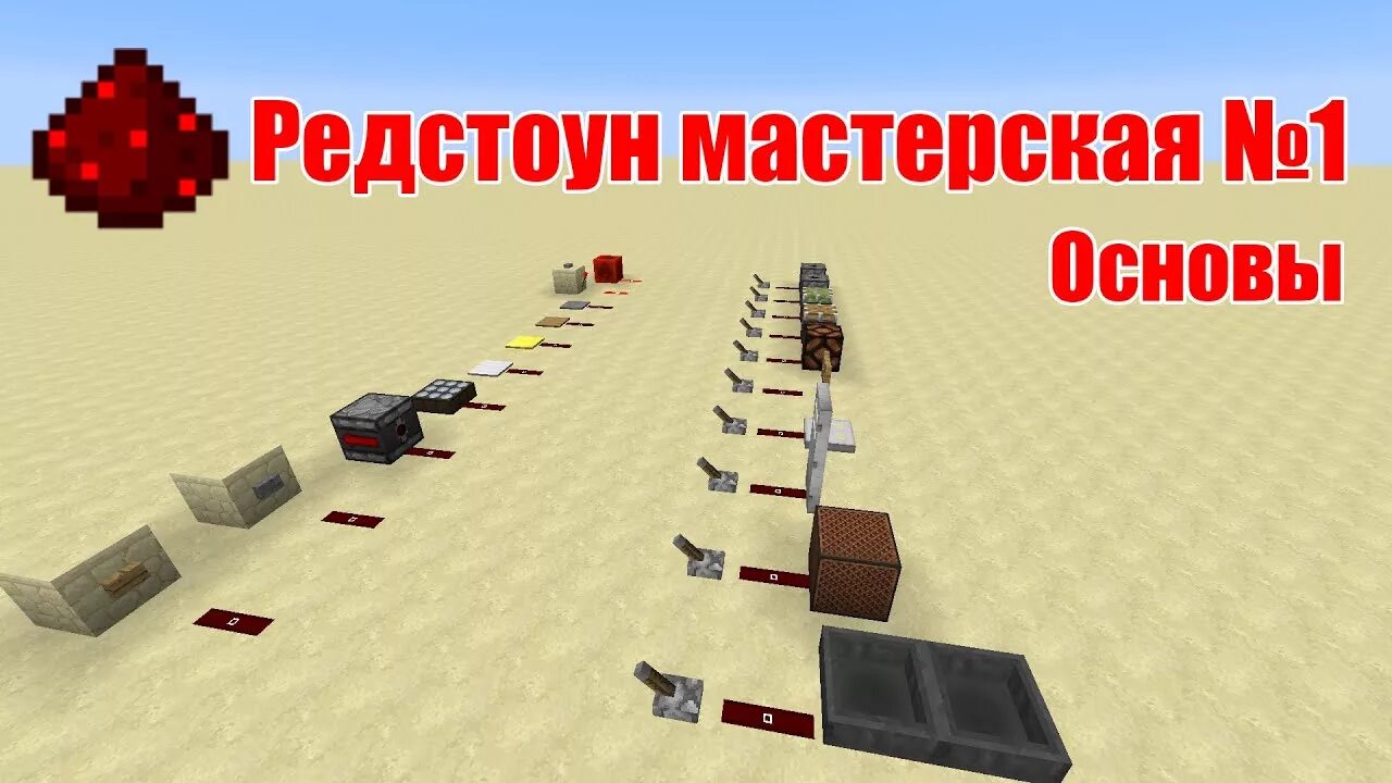 Как работает редстоун. Редстоун схемы. редстоун механизмы. редстоун механизмы в майнкрафте. механизмы из редстоуна в майнкрафте.