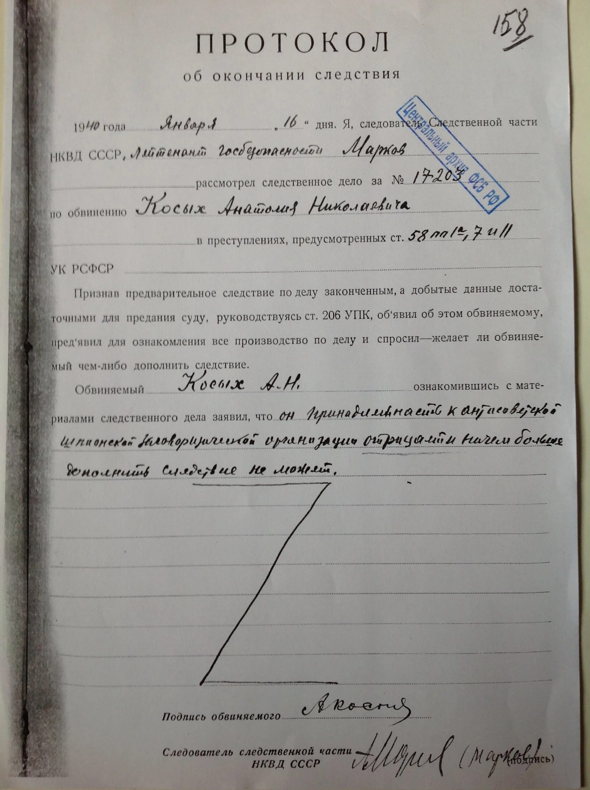 Уведомление об окончании следственных действий. Протокол окончания предварительного следствия. Протокол уведомления об окончании следственных действий. Протокол уведомления об окончании предварительного следствия. Протокол уведомления об окончании следственных действий обвиняемого.