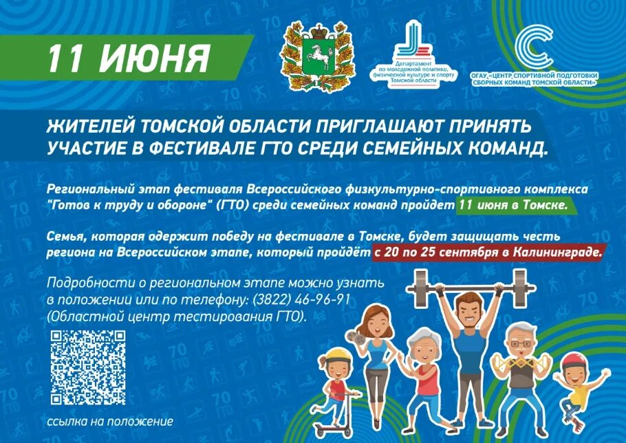 Фестиваль семейных команд гто. Гто среди семейных команд. гто семейные команды. спортивная семья гто.