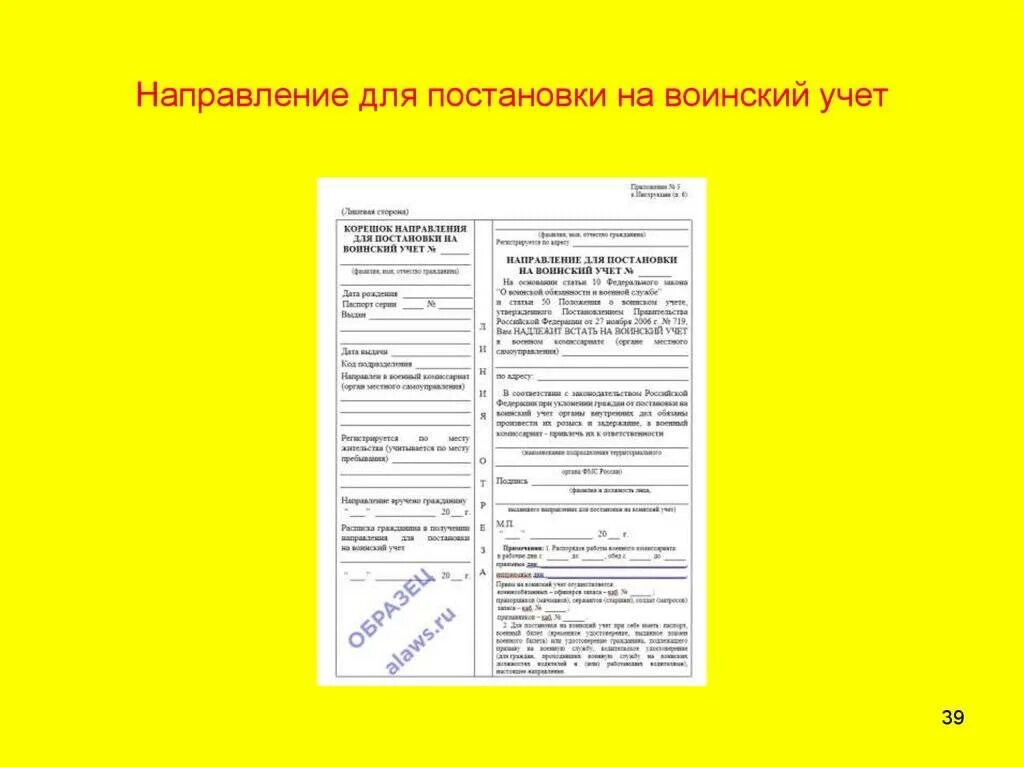 Карточка воинск учетц форма 10. Направление в военкомат для постановки на воинский. Направление на постановку в военный комиссариат. Карточки учета воинского учета. Постановка на воинский учет бланк