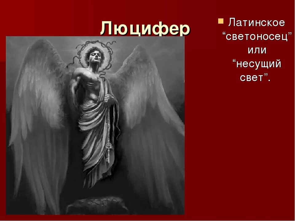 Lucifer перевод