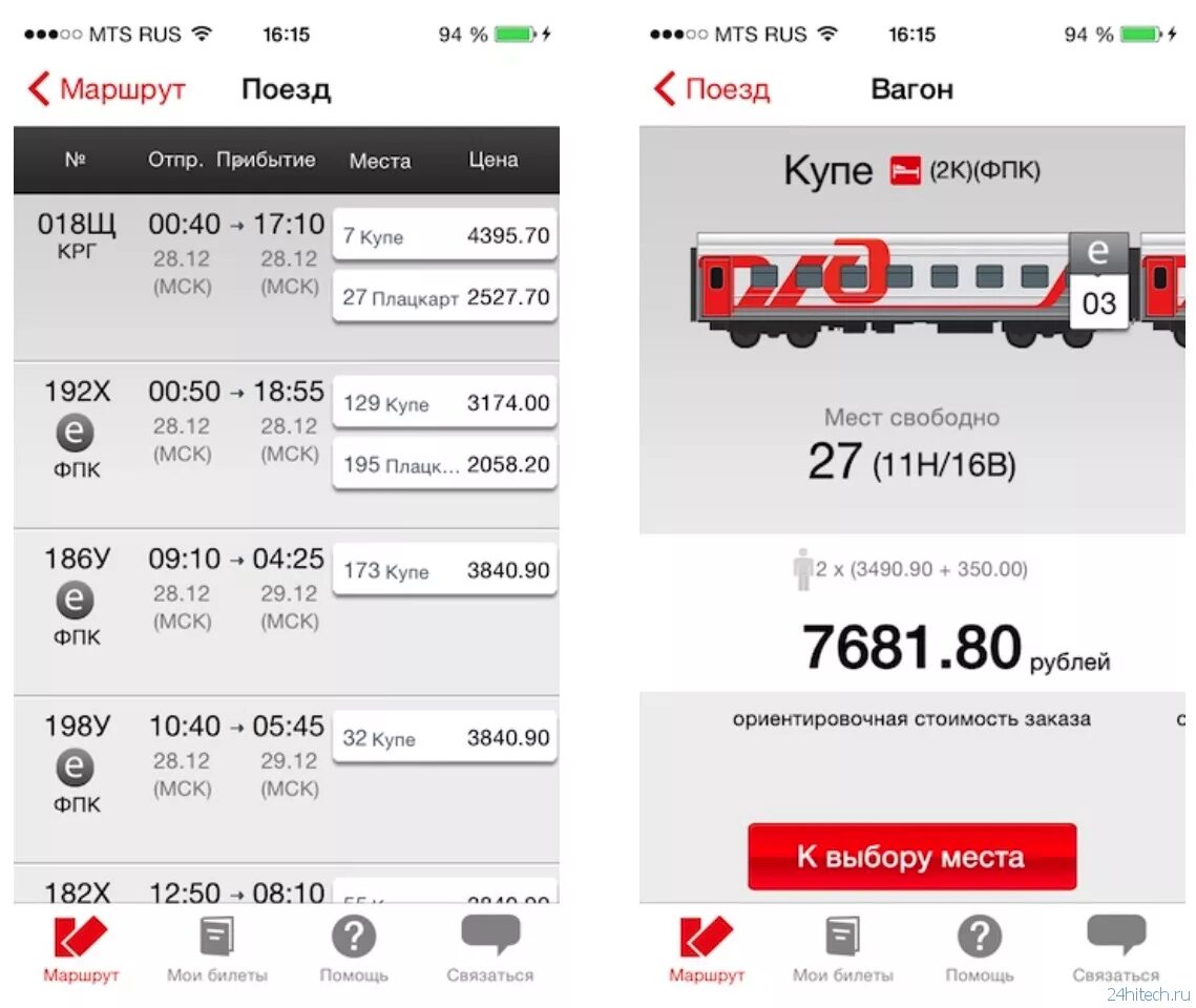За сколько брать билеты на поезд. ЖД билеты. ЖД билеты купить. Наличие свободных мест на поезд. Купить билет на поезд.