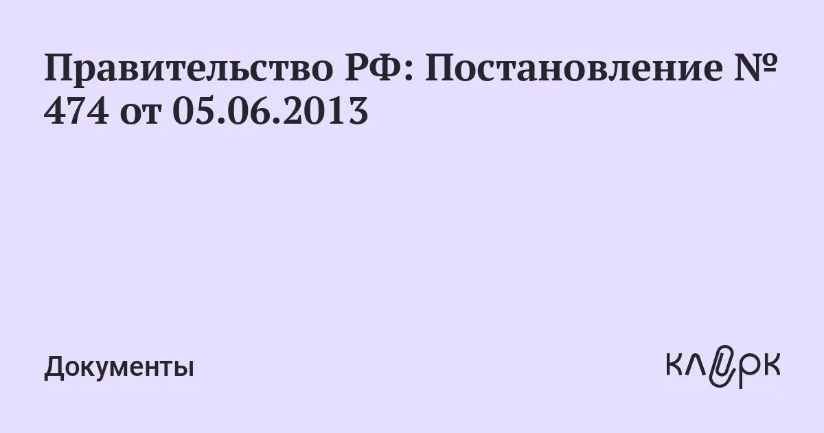 409 Постановление РФ. Постановление № 290. Постановление правительства РФ от 02.04.2020 № 409. Постановление правительства № 814.