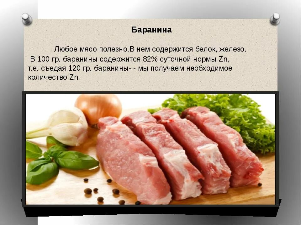 В мясе есть железо. Витамины в бараньем мясе. Мясо полезно. Полезность мяса. Полезное мясо для человека.