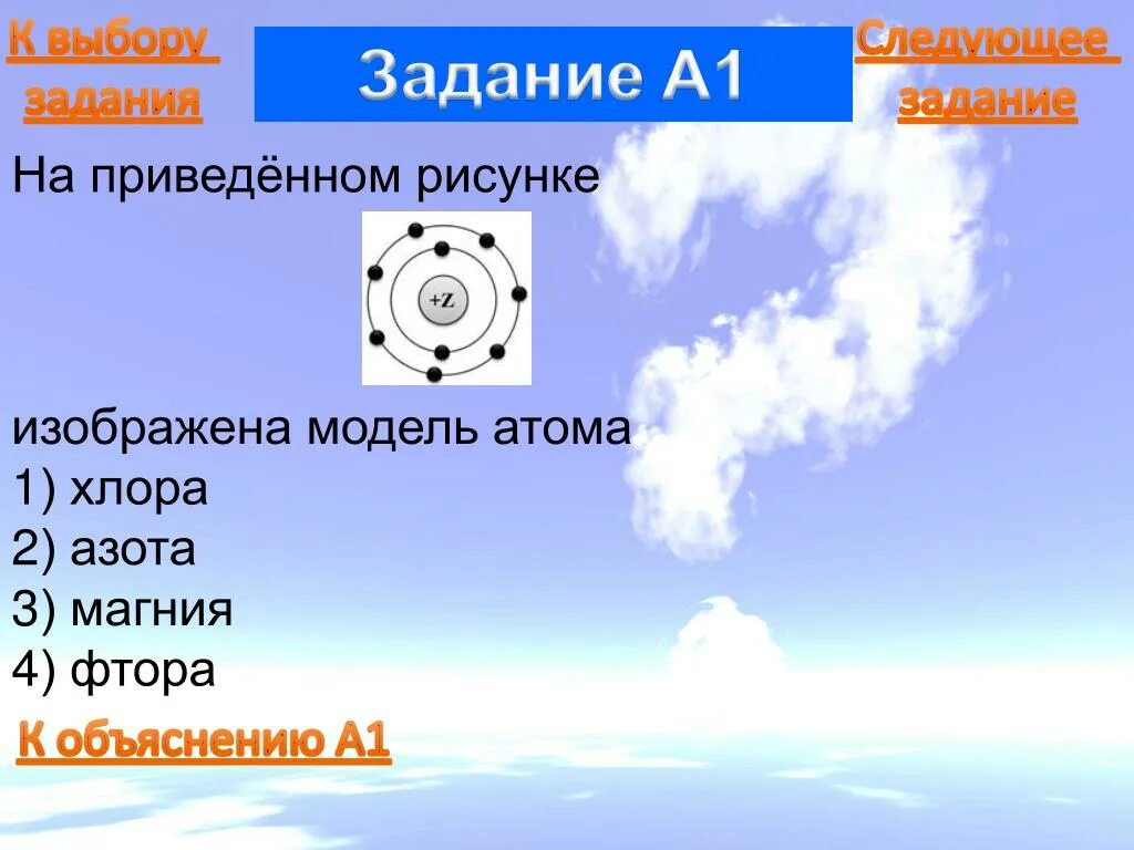 Три атома магния. Модель атома хлора. Атомная модель хлора. Модель атома хлора азота магния и фтора. Модель атома магния рисунок.