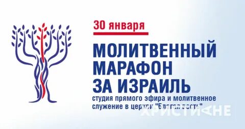 Молитвенный марафон