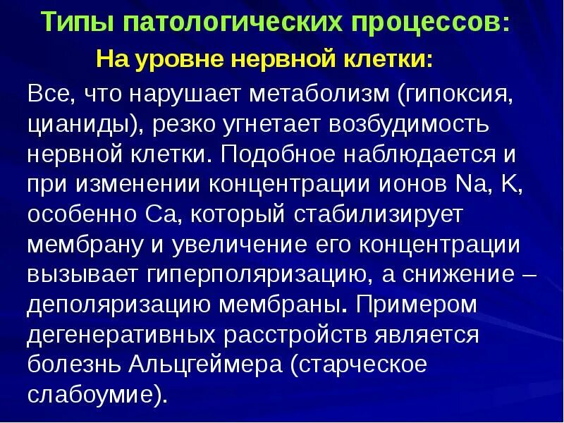 Типы патологических процессов