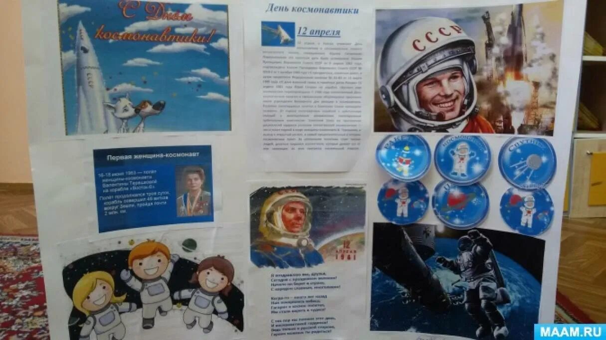 Пост ко дню космонавтики в школе. Плакат &quot;день космонавтики&quot;. газета ко дню космонавтики в детском. газета про космос для детей. стенд ко дню космонавтики.