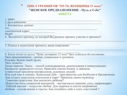 Анкета на участие
