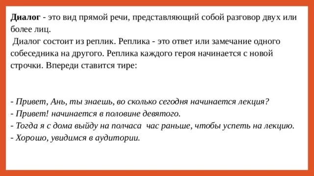 Диалог это. Диалог это