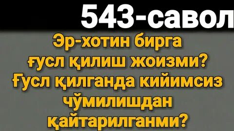 Нияти ғусл