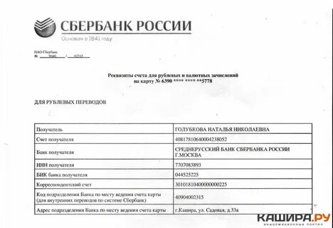 Реквизиты сбербанка г новосибирск