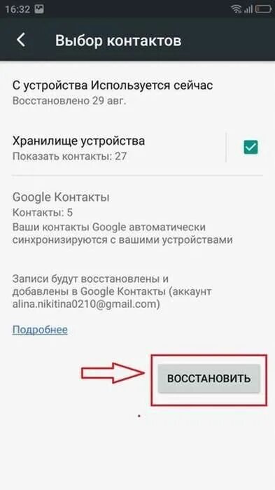 Слетел телефон как восстановить. Восстановление удаленных контактов на телефоне. Восстановление контактов на телефоне Android. Как вернуть удалённые контакты в телефоне андроид. Как восстановить удаленный номер телефона.