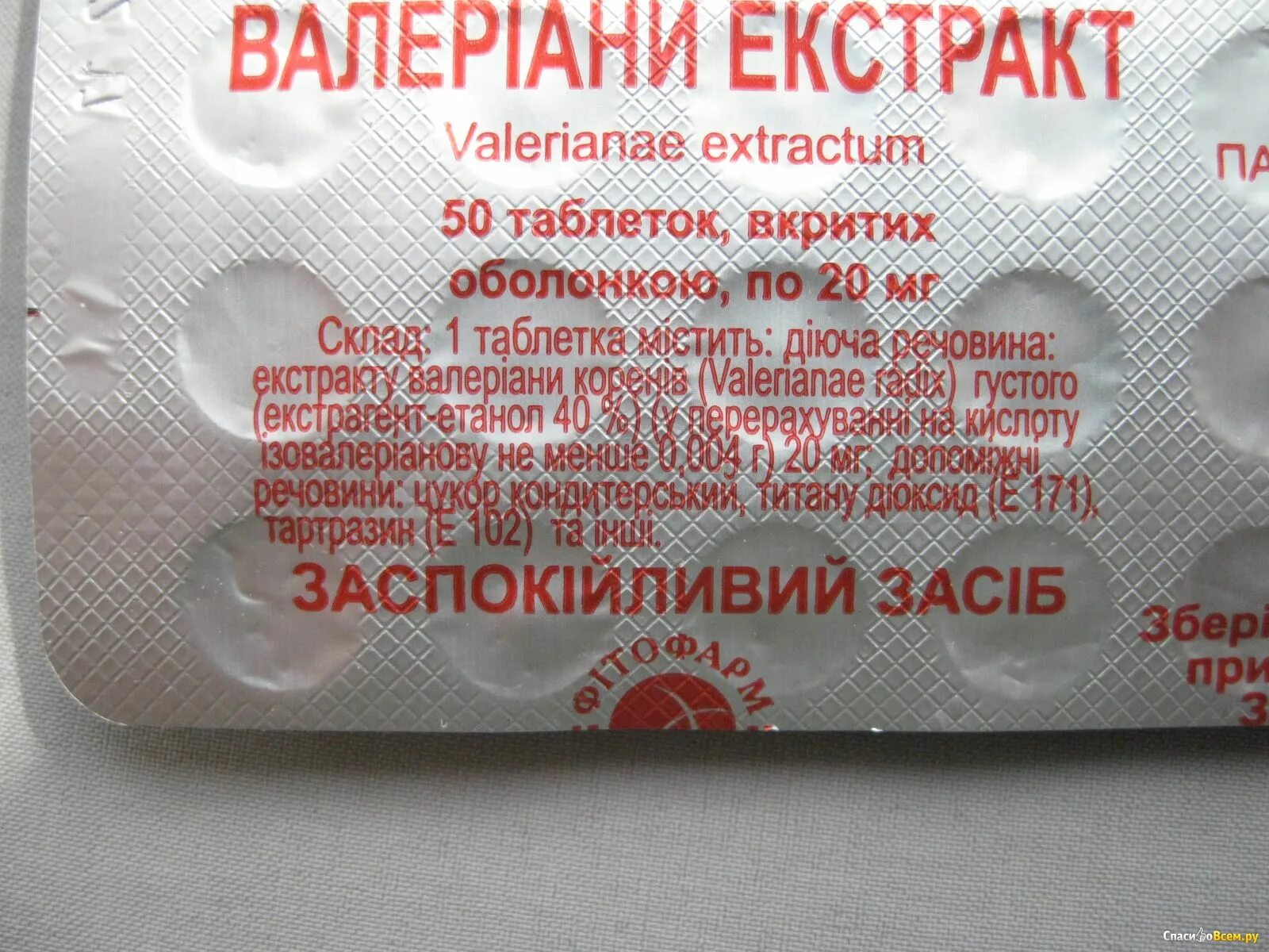 Сколько раз пить валерьянку. Валерьянка в таблетках. Валерьянка в таблетках состав. Валериана таблетки состав. Состав валерианы в таблетках.