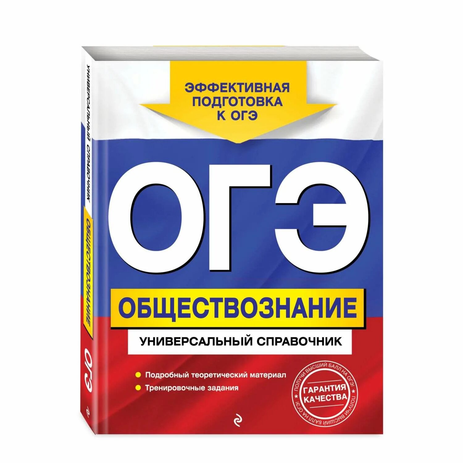 Огэ по русскому. ОГЭ литература универсальный справочник Нестерова. ОГЭ математика универсальный справочник. Справочник Кишенкова по обществознанию ОГЭ. ОГЭ Обществознание.