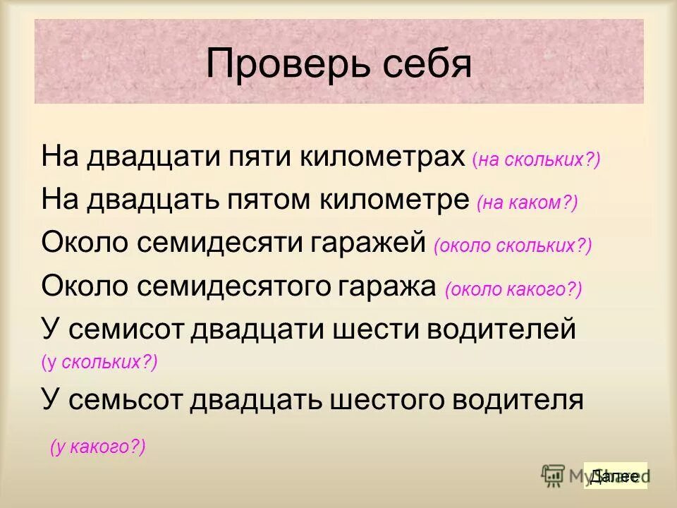 Морфологическая характеристика имени числительного двадцать пять