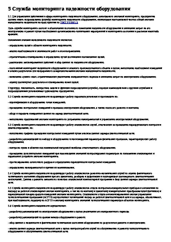 Информация о состоянии оборудования. 4 состояния оборудования. техническое состояние оборудования какое бывает. руководство по производству опасных работ на судне.