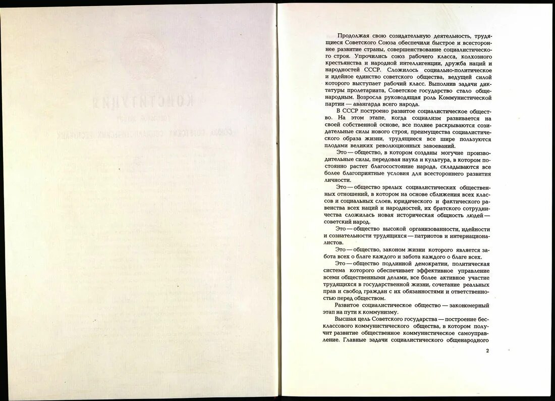 Развитое социалистическое общество год. Развитое социалистическое общество. Государственный реестр граждан СССР был при СССР. Созидательная деятельность СССР. Развитой социализм в СССР.