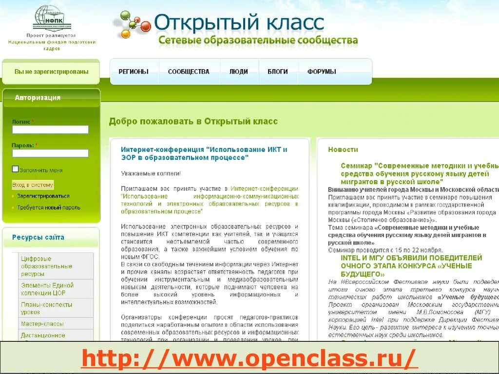 Сетевое педагогическое сообщество открытый класс. Открытый класс. Образовательный портал. Сайт педагогическое сообщество