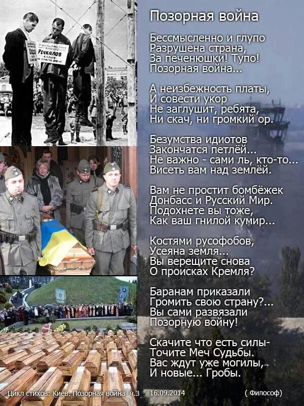 Стих про украину и россию. Стихи про войну на Украине. Стихи про Россию и войну. Стихи про войну НАМУКРАИНЕ. Стихи о войнемнасукраине.