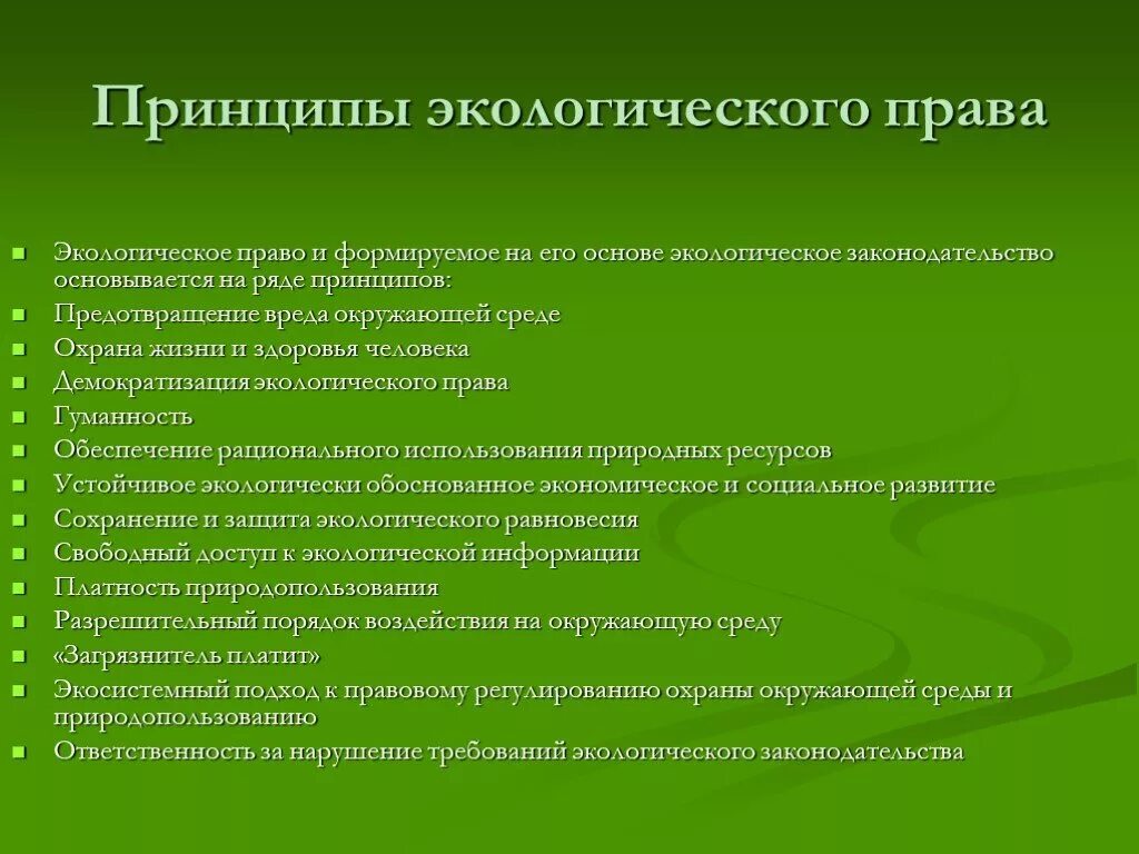 Экологическое право курсовая. Экологическое законодательство и право основано на принципах.