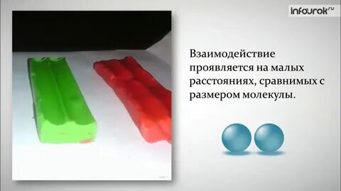 Расстояние меньше размеров молекул в каком состоянии