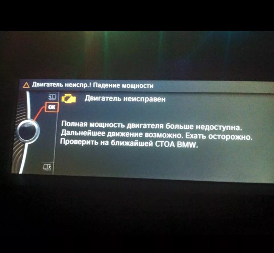 Ошибка x5. Ошибки бмв х6. двигатель неисправен полная мощность. ошибка двигателя бмв. двигатель неисправен падение мощности.