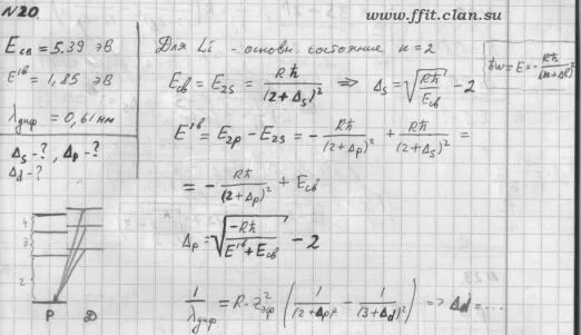 Определите энергию связи атома лития. Первый потенциал возбуждения атома водорода. Энергия связи электрона в основном состоянии. Определить первый потенциал возбуждения атома водорода. Потенциал ионизации атома водорода из основного состояния:.
