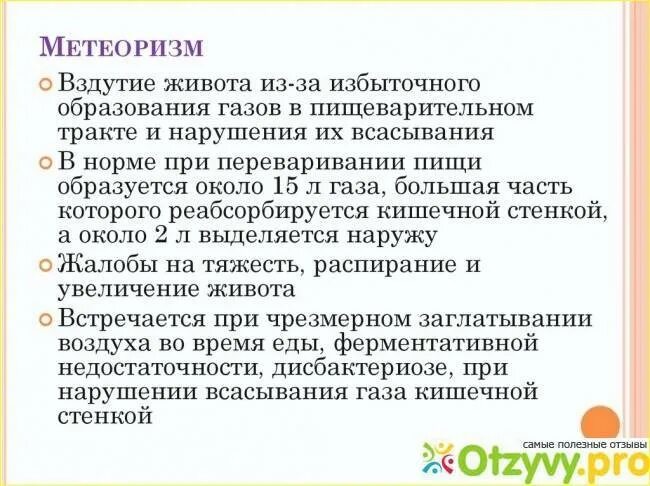 Причины газообразования после приема пищи