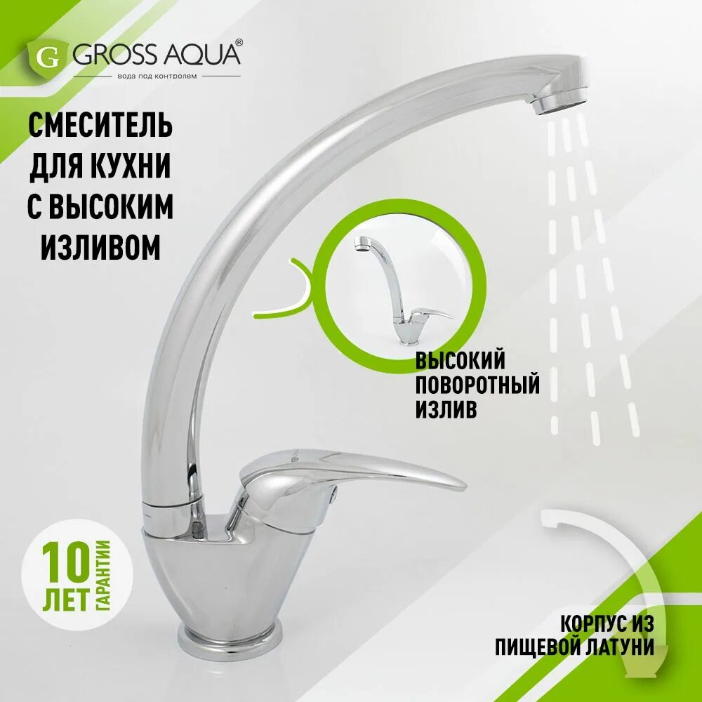 Gross aqua о компании. Смеситель для кухни оптима. Сифон gross aqua под раковину 1 1/4" loft ga1006mb. Смеситель для кухни gross aqua. Смеситель для кухни gross aqua.