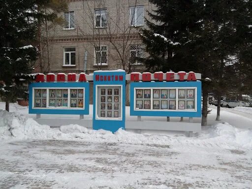 Доска искитим. Доска почета искитим. искитим фотографии города. искитим ссср фото.