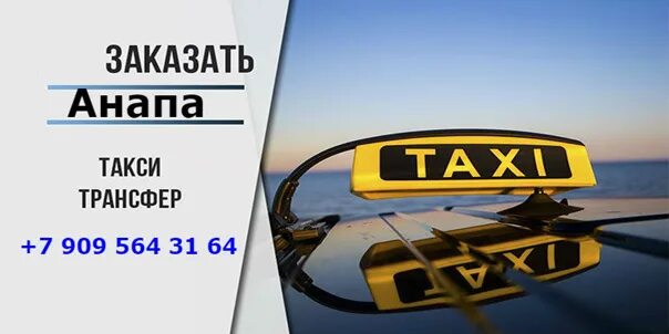 Вызов такси в анапе. Такси на кипре. трансфер такси. такси на кипре фото. кипр такси мерседес.