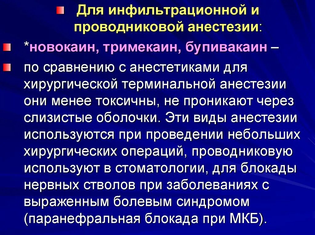 Инфильтрационная и проводниковая анестезия. Виды инфильтрационной анестезии. Инфильтрационная анестезия. Проводниковая и инфильтрационная анестезия в чем разница. Что такое проводниковая анестезия