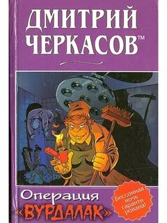 Книги про операции
