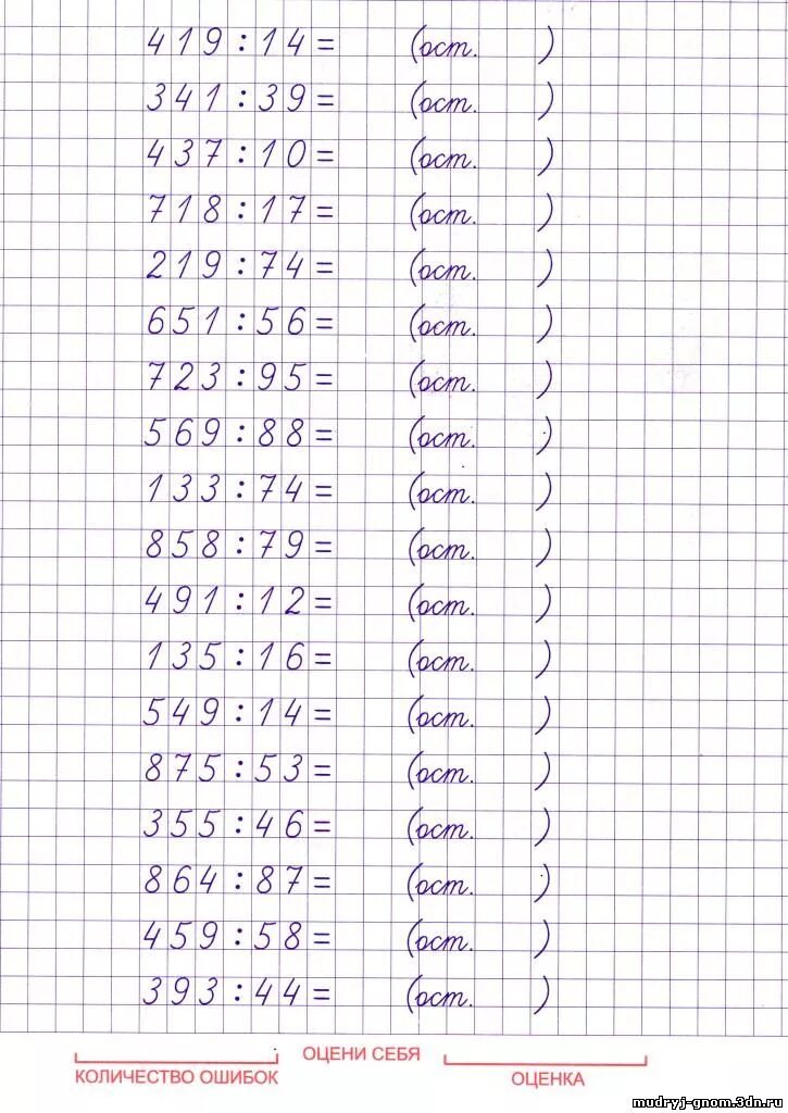Деление трехзначных чисел с остатком 3 класс примеры для тренировки. Деление с остатком 3 класс примеры трехзначные числа. Примеры в столбик с остатком 4 класс. Деление в столбик 4 кл карточка. Распечатать карточка деление столбиком 3 класс
