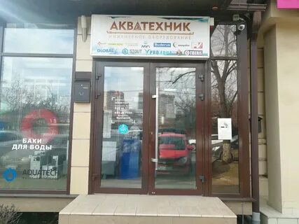 Акватехник телефон
