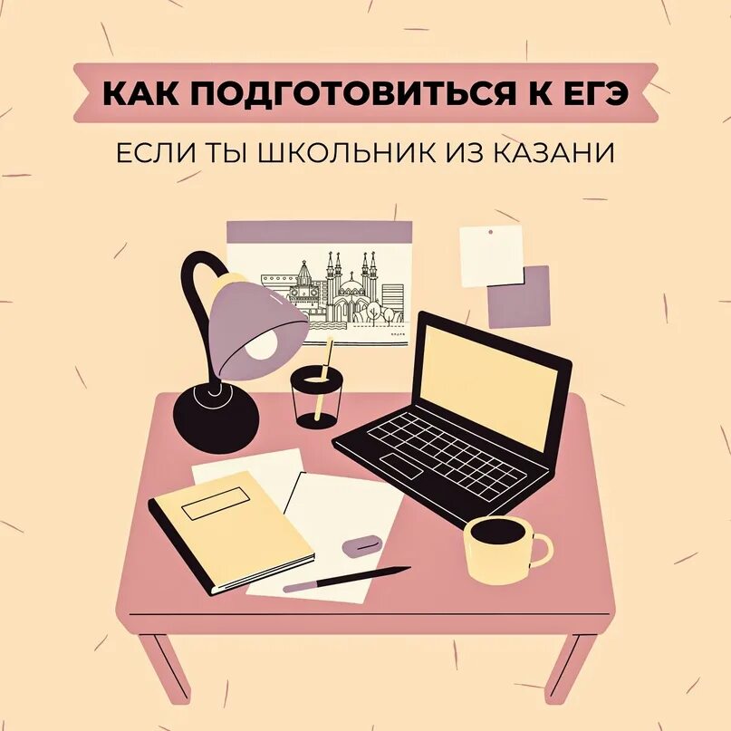 Как подготовиться к егэ за 2 недели. Как подготовиться к егэ. абитуриент как подготовиться. как эффективно готовиться к егэ. как подготовиться.
