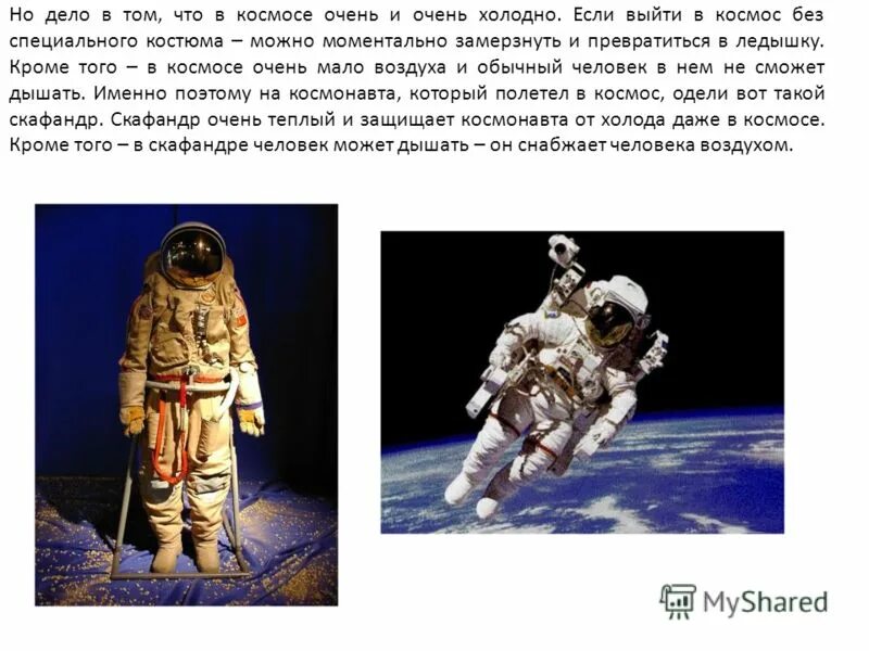 что будет с человеком в космосе без скафандра. что будет если выйти в космос. что будет если выйти в космос. что будет если выйти в космос. космонавт на земле.