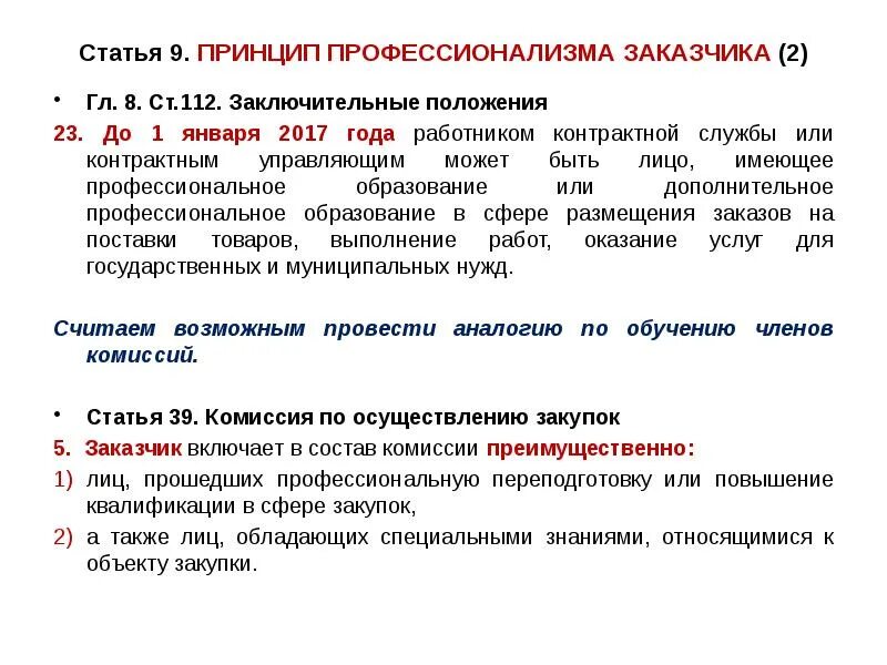 Кто может быть контрактным управляющим