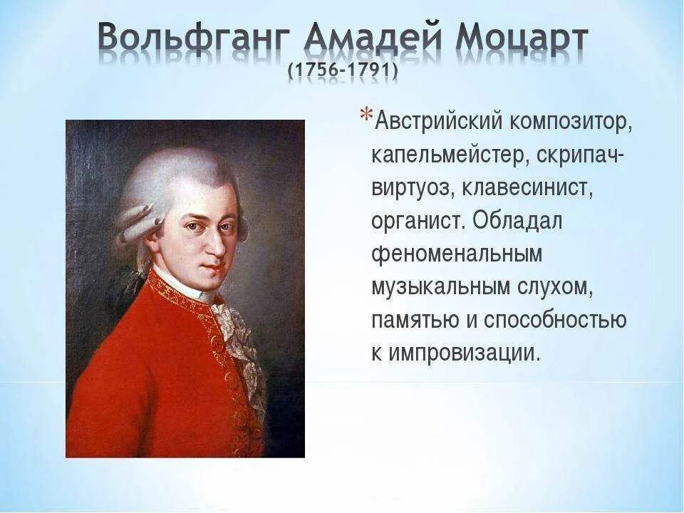 Сколько лет было моцарту. Моцарт Великий композитор. Проект о композиторе Моцарта.